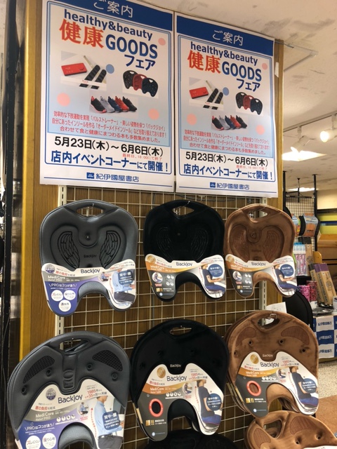 KinoUmeda's tweet photo. 【イベント】本日5/23(木)~6/6(木)※ 最終日18時までメインイベントコーナーにて『healthy & beauty 健康GOODSフェア』を開催😊期間中は毎日11時から19時まで、各メーカーの販売員が常駐し使い方など詳しくご説明いたします🙌おすすめ健康書も多数取り揃えておりますのでぜひお立ち寄りくださいませ✨ https://t.co/LQXzR203Po