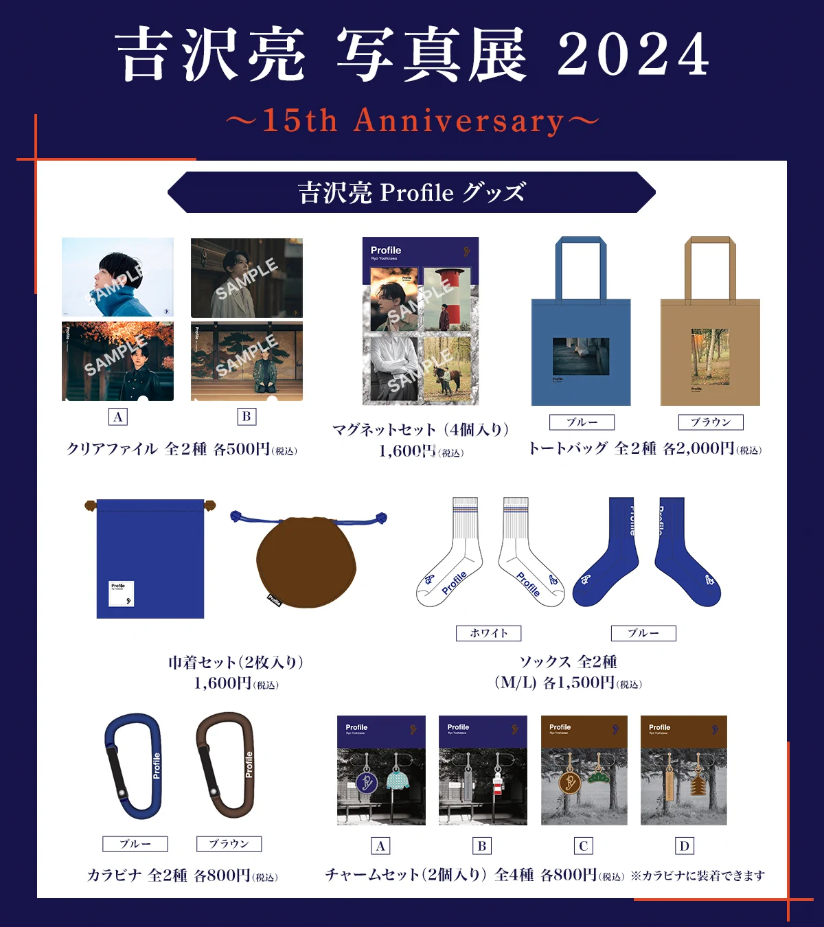 吉沢亮 写真展 2024 15周年グッズ ポストカード コンプリート HMV&BOOKS SHIBUYA on X: 