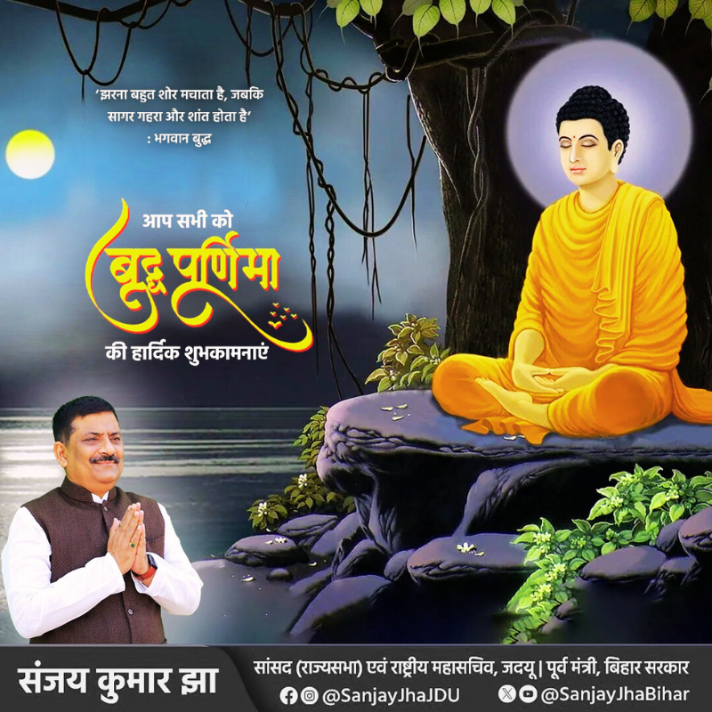 SanjayJhaBihar's tweet photo. अगर आप किसी और के लिए दीपक जलाएंगे, तो वह आपका भी मार्ग प्रकाशित करेगा: #GautamBuddha 

भगवान बुद्ध का सत्य, अहिंसा, शांति, सद्भाव, करुणा एवं दया का संदेश संपूर्ण मानव जाति को सदैव कल्याण का मार्ग दिखाता रहेगा। #बुद्ध_पूर्णिमा के पावन अवसर पर सभी देश एवं प्रदेशवासियों को हार्दिक बधाई व शुभकामनाएं।

#BuddhaPurnima