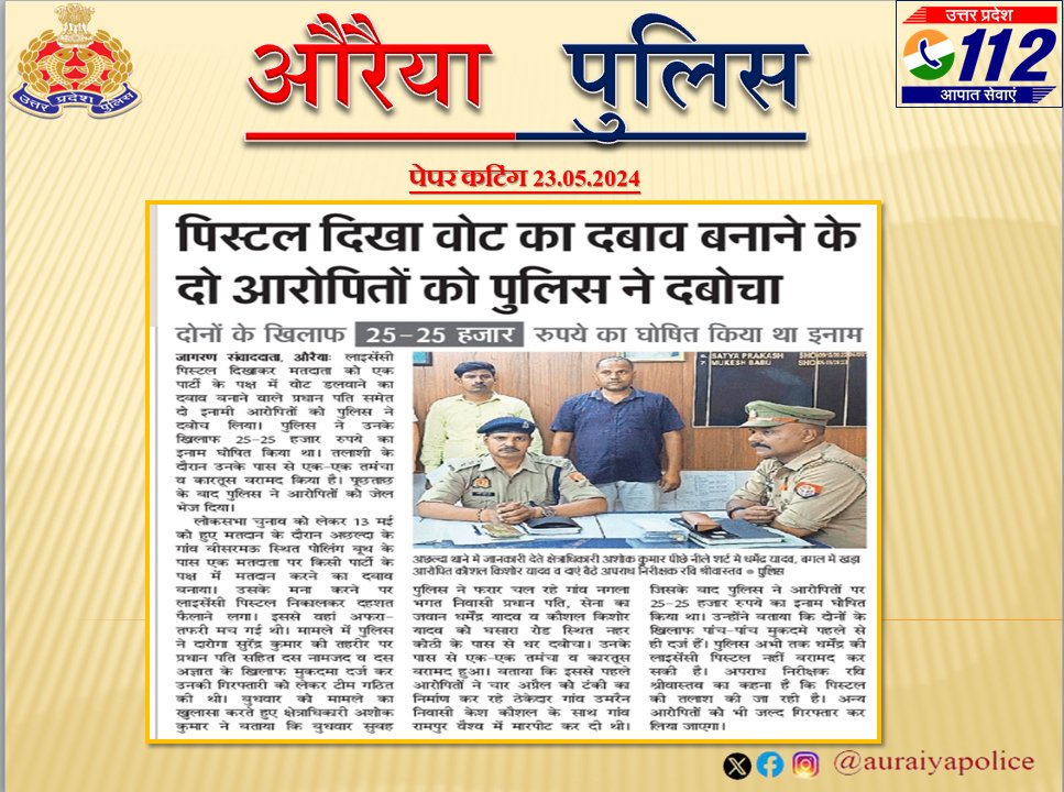 #Auraiya_Police #Good_Work #UPPInNews औरैया पुलिस द्वारा की गयी सराहनीय कार्यवाही का विभिन्न दैनिक समाचार पत्रों में प्रकाशन।