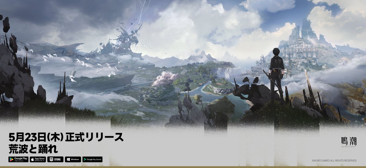 WW_JP_Official's tweet photo. 今、この瞬間、新たな旅に立とう！
新作オープンワールドARPG『鳴潮』が、2024年5月23日(木)に
マルチプラットフォームにて全世界同時に正式リリースします！

⬇️ダウンロードはこちら
https://t.co/GrpI6m5ldC

荒波と踊れ！

＃鳴潮　＃鳴潮正式リリース https://t.co/U4u7zwlaZP