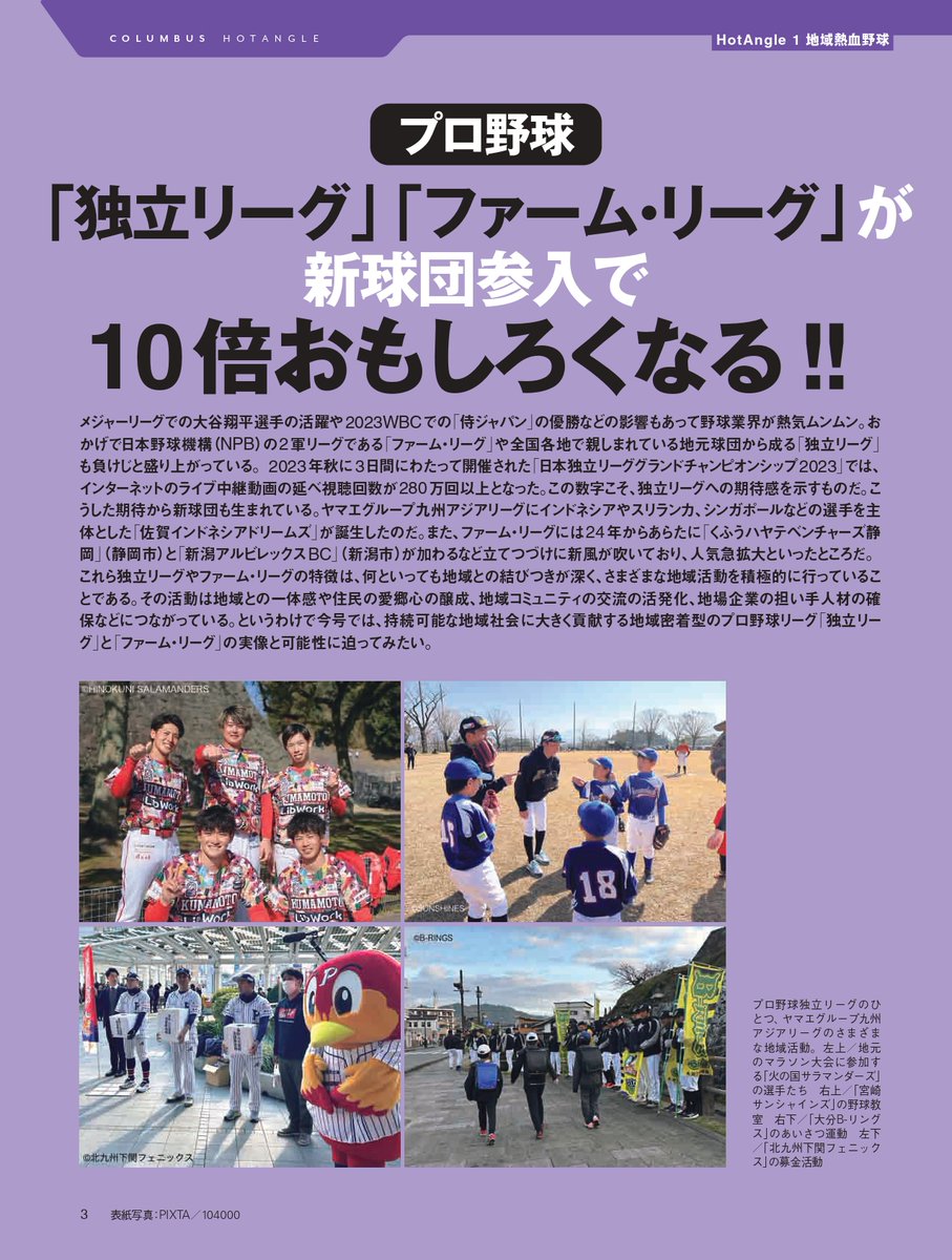 kyushuasia's tweet photo. ／
月刊コロンブス記事掲載⚾
＼

『月刊コロンブス』5月号にて、独立リーグ・ヤマエグループ九州アジアリーグを取り上げていただきました❕

ぜひご覧ください！！
＃ヤマエグループ九州アジアリーグ
＃月刊コロンブス https://t.co/rMGYRQo4Ed