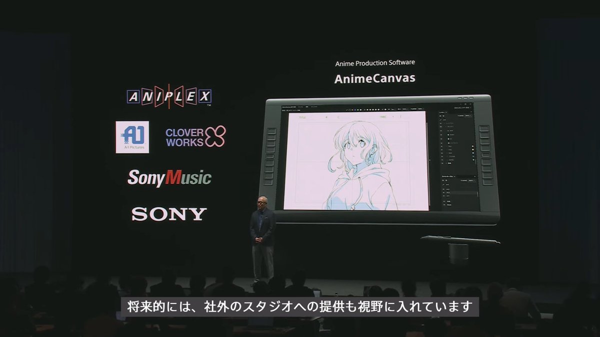 ソニーアニメの取り組みとして、今年度中にアニメ制作ソフト「AnimeCanvas」をリリースするとのこと ソニー傘下であるA-1Pictures、CloverWorksを始め、社外スタジオへの提供も視野に