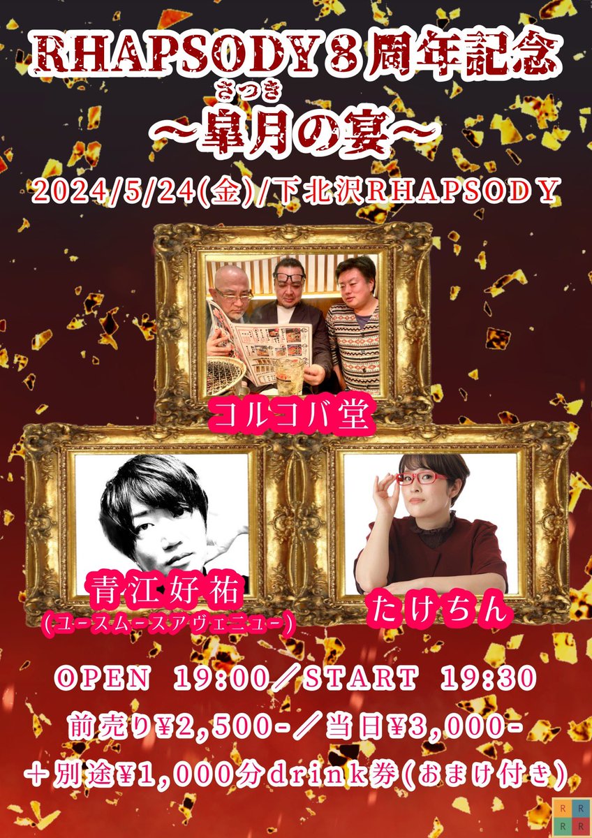 mbsn's tweet photo. 明日、5/24はコルコバ堂ライブ@下北沢Rhapsodyです。
皆様のお越しをお待ちしております。 https://t.co/55elBG6xlE