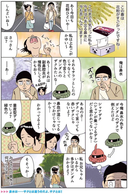 健康漫画「花粉症とガンダム」#俺は健康にふりまわされている 