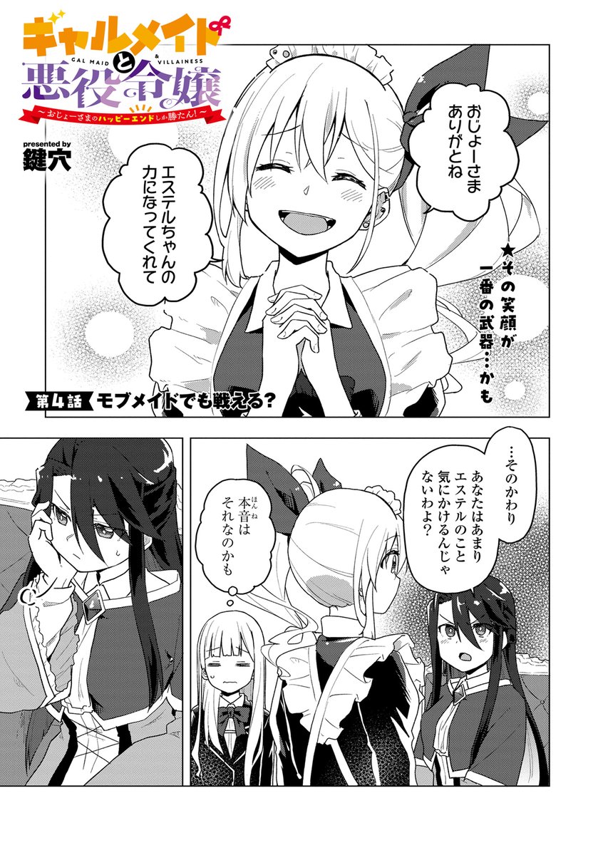 ギャルメイドと悪役令嬢 第4話更新されております。
よろしくお願いします!
https://t.co/VLMjilyt6e 