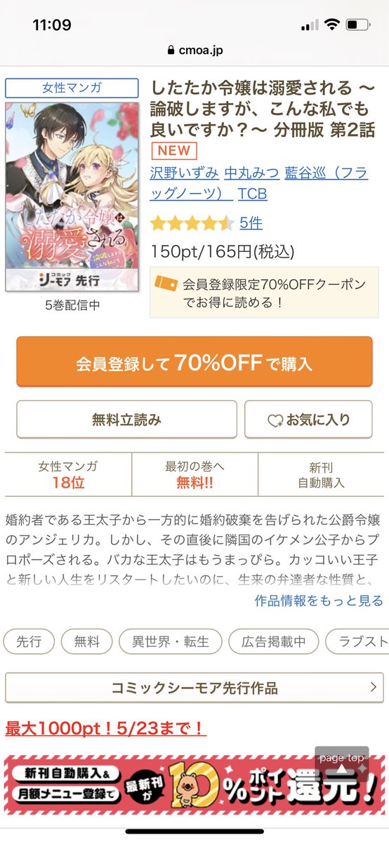 なんと今日、女性マンガランキング18位に上昇してました☺️✨ 配信日から1週間以上経つのに、継続して読まれているのは嬉しいですね(*´ο`*) スレッドで1話の試し読みが20ページ以上読めますので、まずはお試しください😄