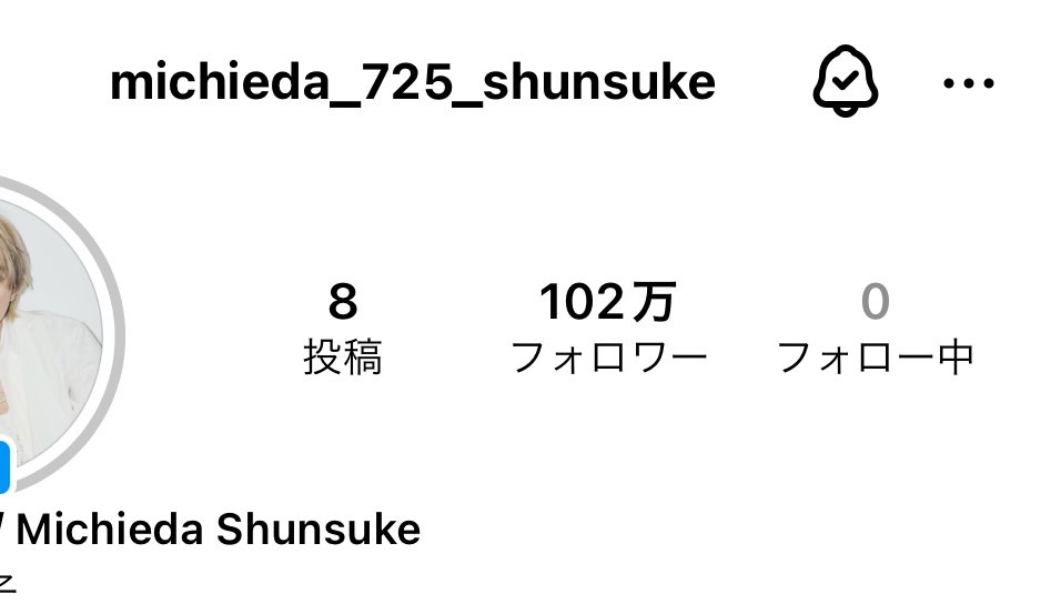 ＼㊗︎100万人突破🥂／ おめでとう〜💐 道枝くん個人インスタ開設から2日も経たないうちに100万人突破してるの本当に凄い… #道枝駿佑