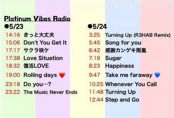 ta86148749's tweet photo. #嵐ラジオスケジュール 

🇺🇸NYの📻
Platinum Vibes Radio 
嵐曲オンエア情報🤗
(5/23〜5/24)

本日のスケジュール
他アーティスト特番のため一部変更あり〼
(一部予想を含む)

(っ ॑꒳ ॑c)

本日もNYから届く嵐の音楽を楽しもう♪

#wpvr 
#嵐 #ARASHI @arashi5official 
#嵐を世界に連れて行こう https://t.co/UHH9eg9GxS