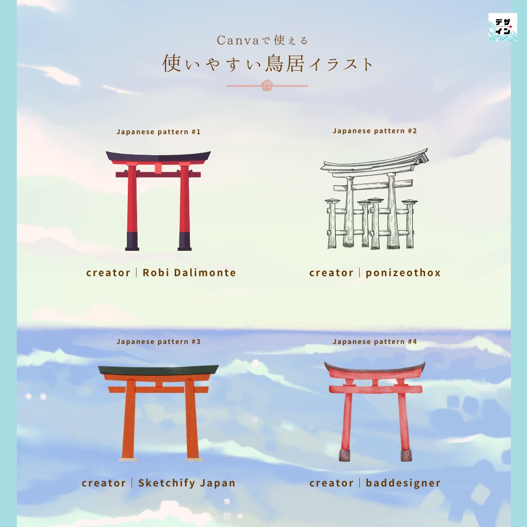 jup_design's tweet image. \💡Canvaで使える/
使いやすい鳥居イラスト

#和風デザイン
#デザイン