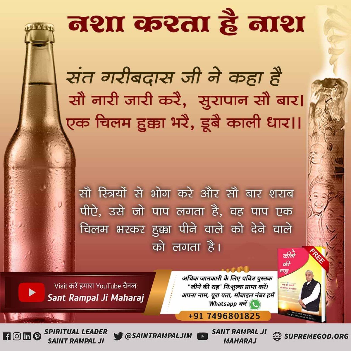 सो नारी जारी करें, सुरपान सो बार।
एक चिलम हुक्का भरे, डूबे काली धार।।
#mentalhealthawareness #adultchildrenofalcoholics #cleanandsober #rehab #drugs #addictiontreatment #addict #anxiety #sobercurious #substanceabuse #alcoholicproblems #easydoesit  #adultchildofanalcoholic