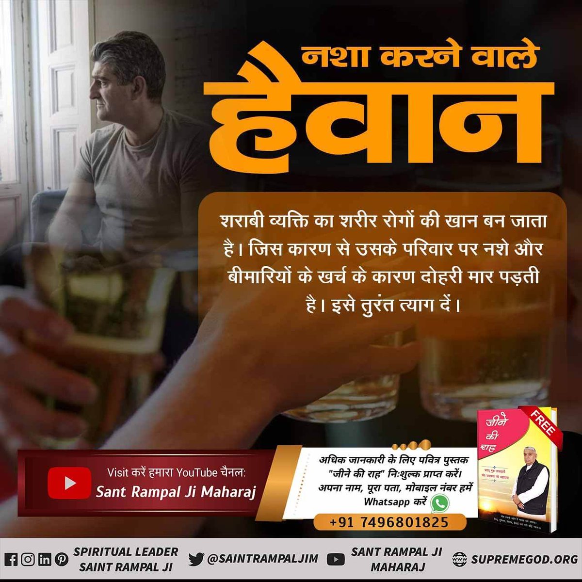 #नशा_एकअभिशापहै_कैसे_मुक्तिहो
The person who consumes alcohol is a monster.
The body of an alcoholic becomes a mine of diseases. Due to which his family suffers a double blow due to the expenses of addiction and diseases. Give up this immediately.
#GodMorningThursday