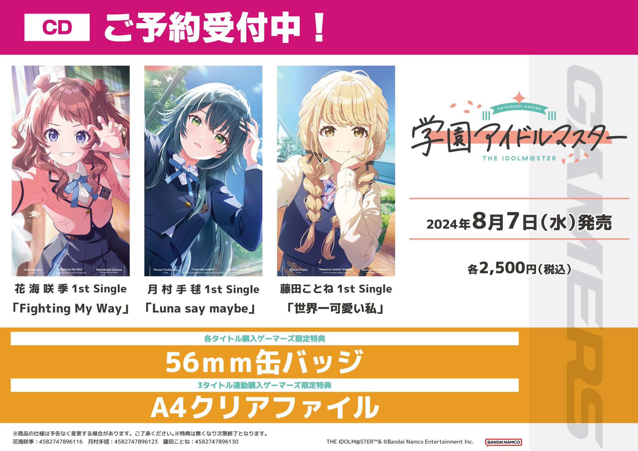 学園アイドルマスター シングルCD 咲季、手毬、ことね コミケ