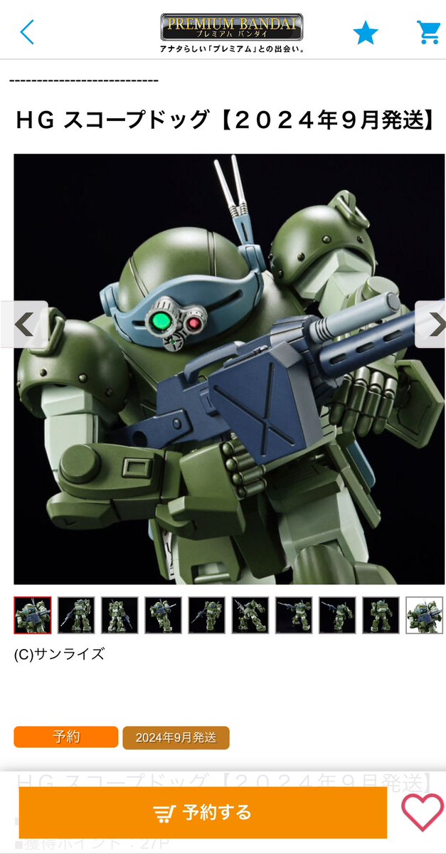 プレバンでHGスコープドッグ予約出来たよ