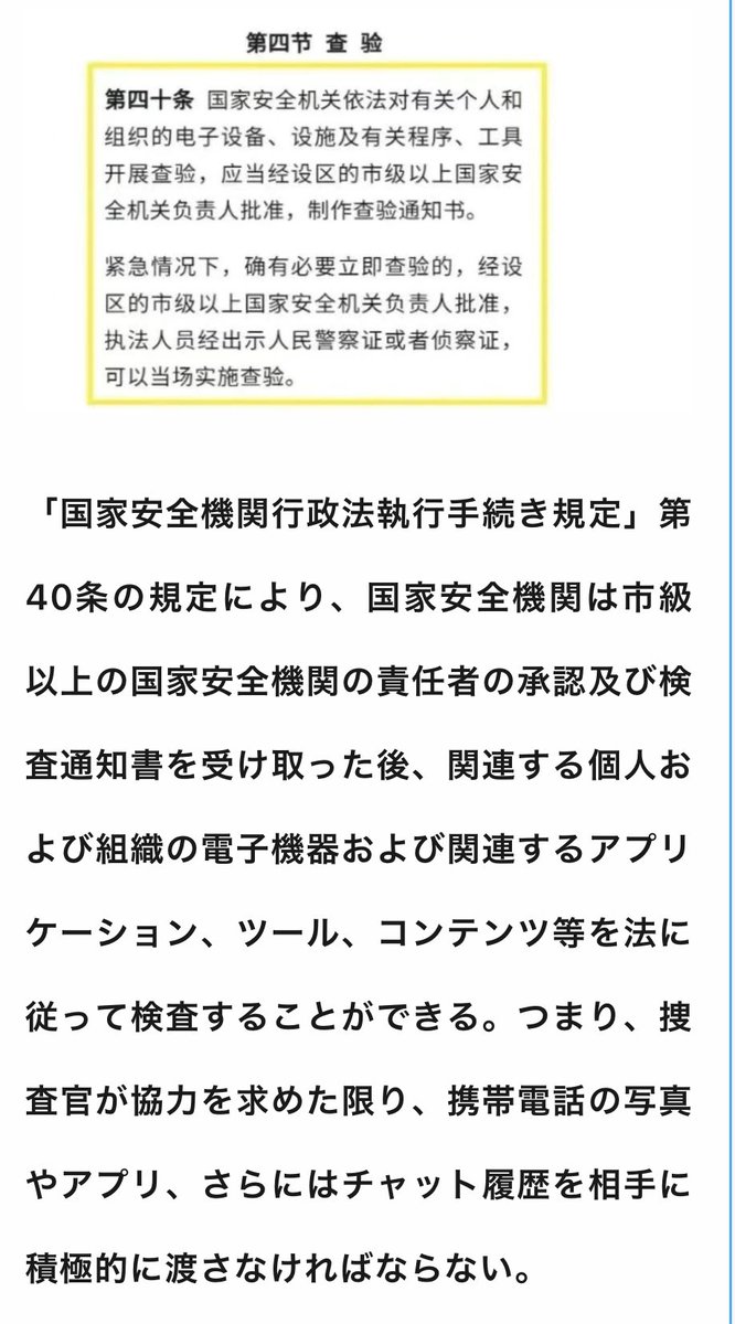 7月1日から始まる中国入国時のスマホやPCの抜き打ちチェックですが、すでに上海,深圳で始まってるようです。 この検査は税関職員に法執行権限が与えられているというのも恐ろしい。 日本人は早く中国から引き上げた方がいいですよ。 チャットやメールの履歴、内容、連絡先なども見られるそうです。