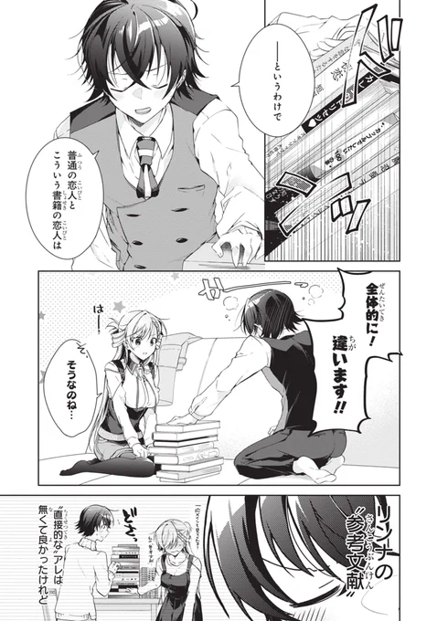 17歳カノジョがキスをしたがる話(1/3)#キスの日 