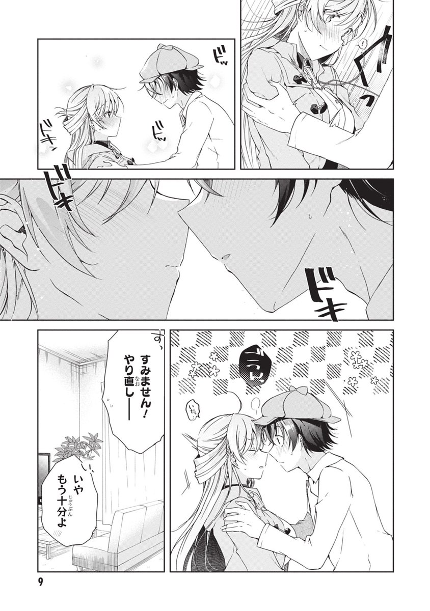 17歳カノジョがキスをしたがる話(2/3)
#キスの日 