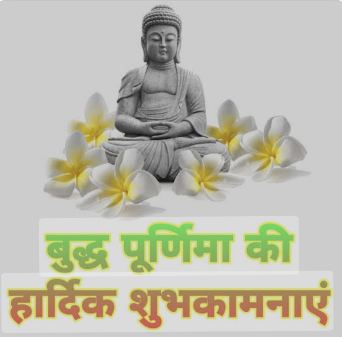 समस्त देशवासियों को #बुद्ध_पूर्णिमा की अनंत हार्दिक शुभकामनाऐं।