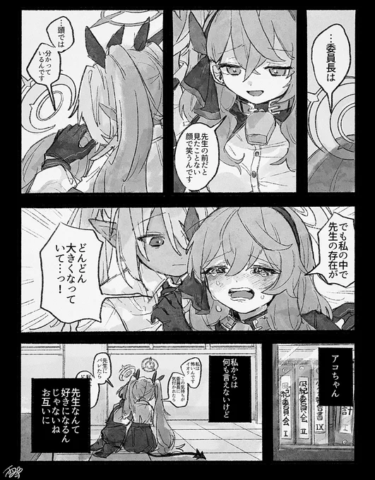 アコちゃんとイオリの漫画 