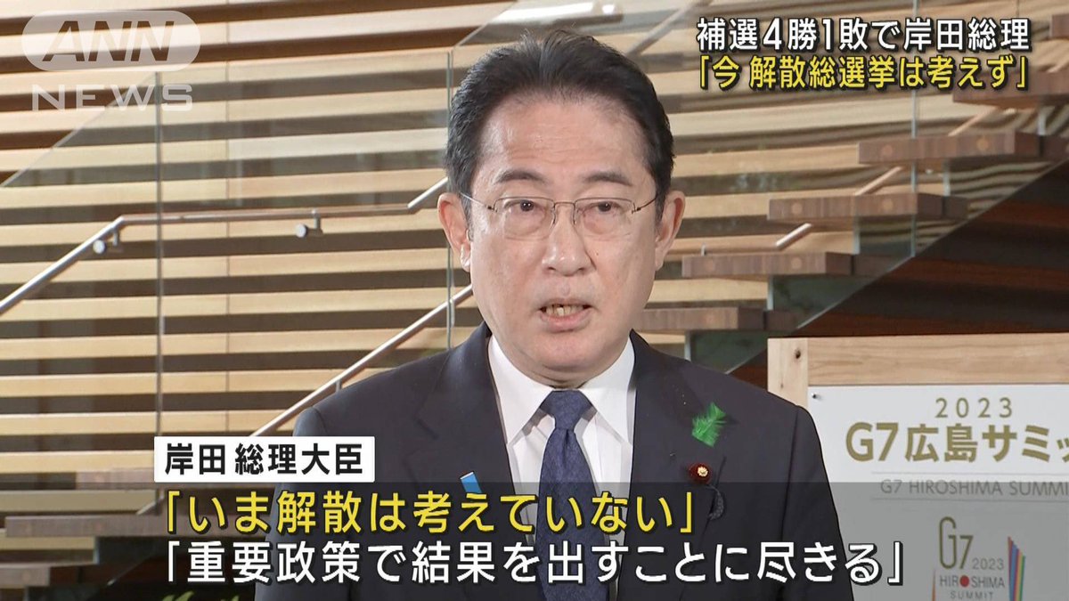 岸田！解散はまだか〜！ 自民党壊滅必至の解散総選挙！ いつやっても結果は同じだ！ 自民党は滅び去る運命にある！ 今度こそ、今度こそ！自民党を仕留める！覚悟せよ！自民党！ この運命は誰も止める事はできない！ #自民党殲滅しか日本の未来は無い