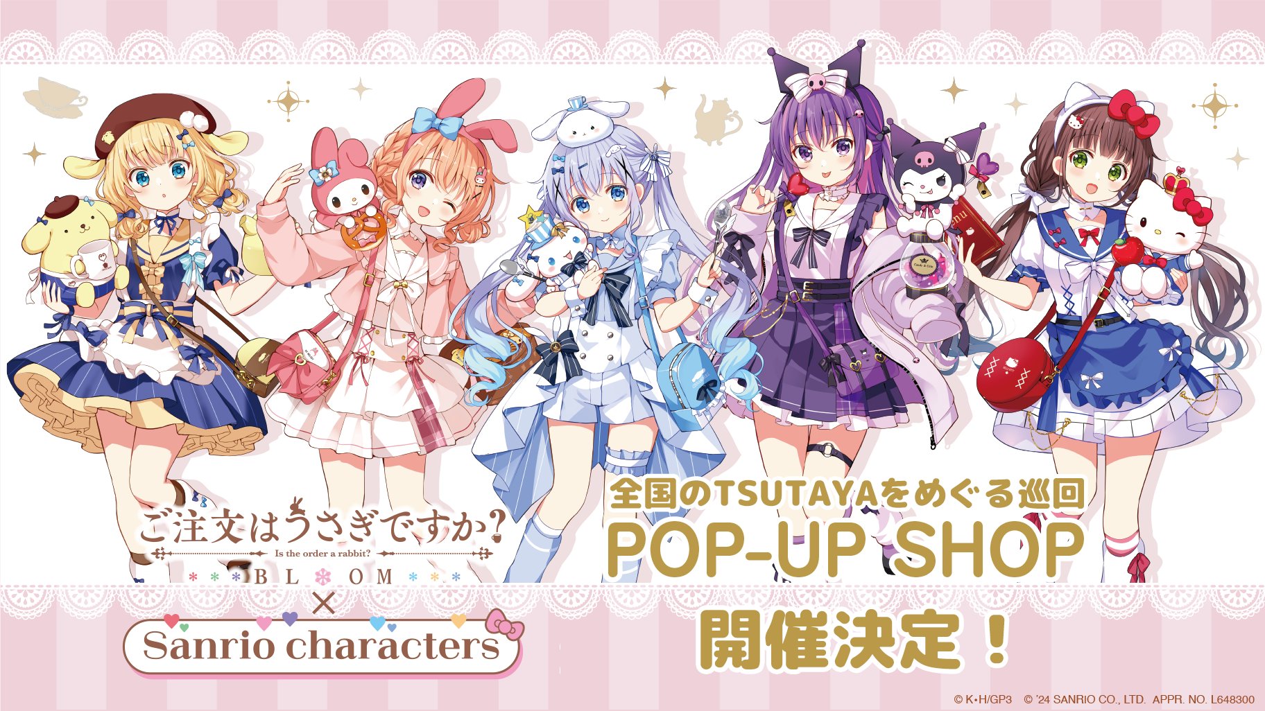 ご注文はうさぎですか ごちうさ TSUTAYA サンリオ クリアファイル 全種 2024年4月25日（木）よりSHIBUYA TSUTAYA 6階IP書店にて『ご注文