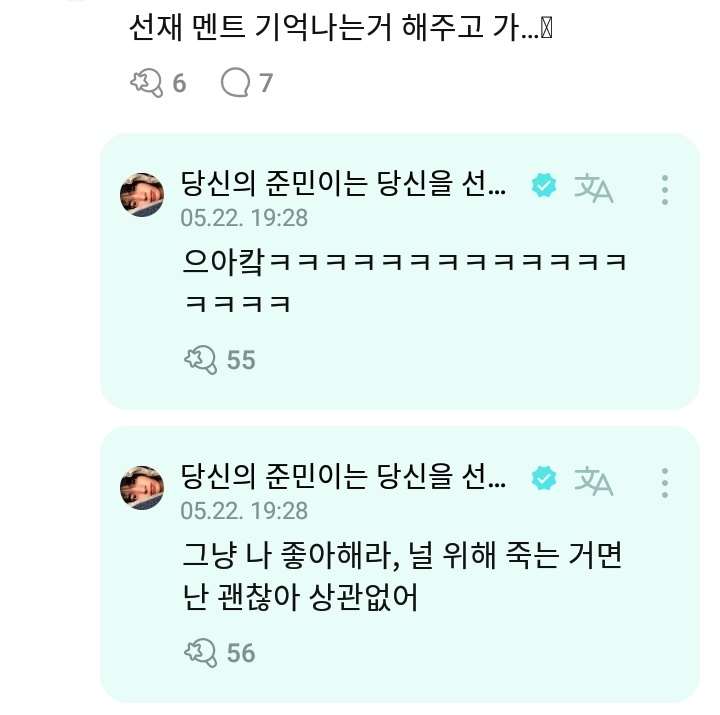 Last night, Junmin was flirting with Boats using 'Sunjae lines (from Lovely Runner)' 😂 'Ryu: But why are you crying? I didn’t make you cry' 'Just like me, I don't care if I die for you' #류준민 #RyuJunmin #ATBO #에이티비오 @ATBO_members @ATBO_ground
