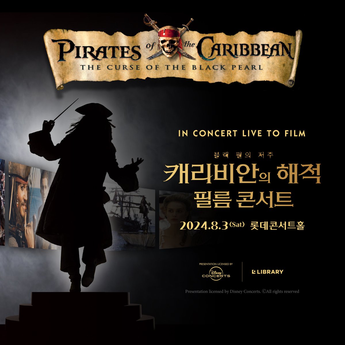 [𝐖𝐞 𝐂𝐨𝐧𝐜𝐞𝐫𝐭] 국내 최초 공연!👏 풀 편성 오케스트라 라이브 연주와 함께 상영되는 풀 스크린 영화로 만나는 감동👀 🏴‍☠️...
