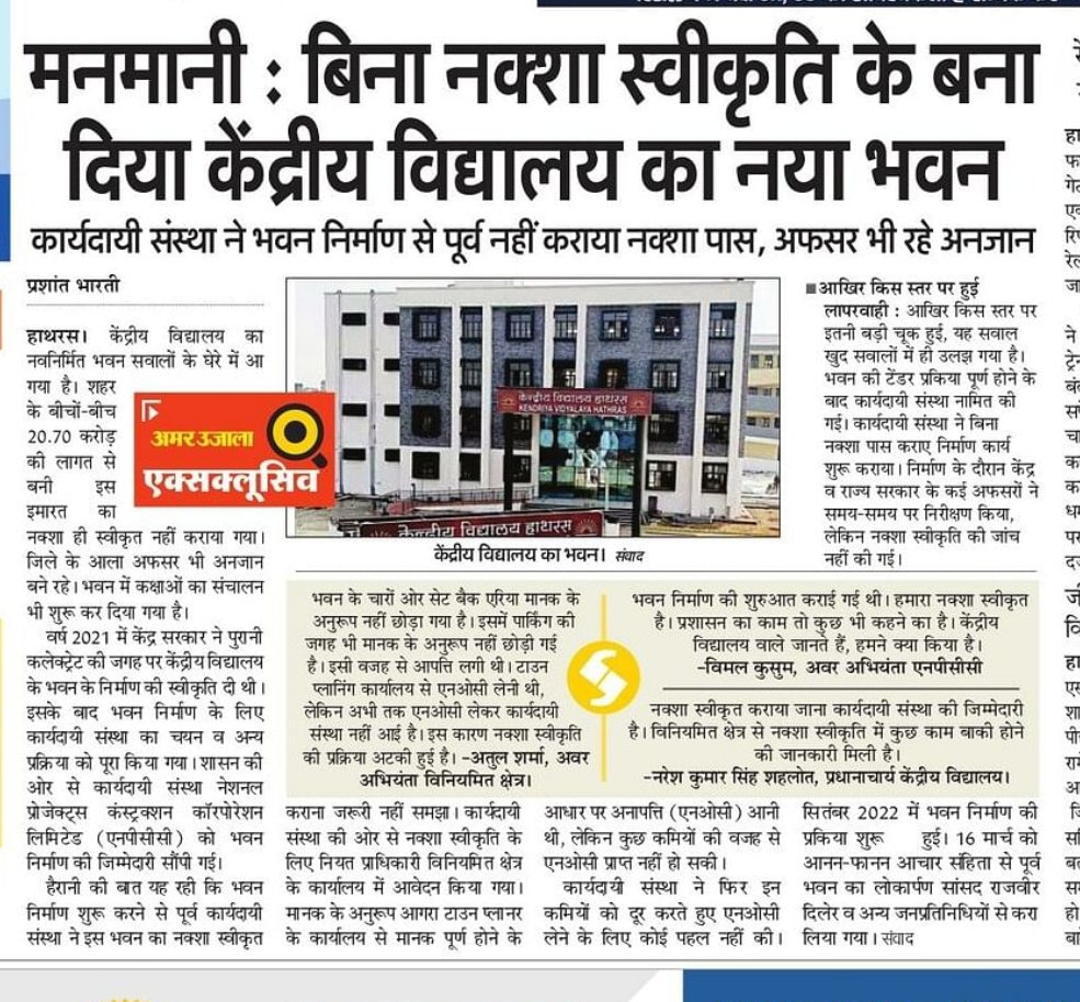 prashantmediaau's tweet photo. निजी भवन निर्माण धारकों पर नक्शे का जोर,सरकारी भवनों को नक्शे में छूट, @KVS_HQ @ChiefSecyUP @CMOfficeUP @PMOIndia @dm_hathras @INCUttarPradesh @yadavakhilesh https://t.co/OzmPKvpCZt