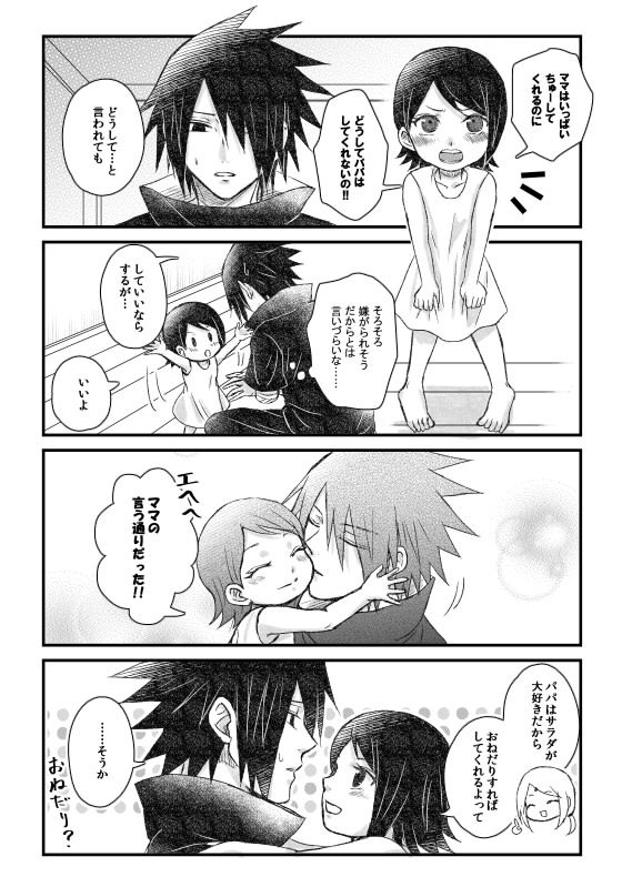 サラダ+若夫婦サスサクでキスの日 