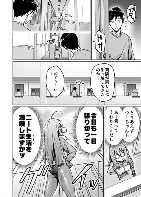 第22話「一難去ってまた…」(2/2)
ニートくノ一となぜか同棲はじめました 