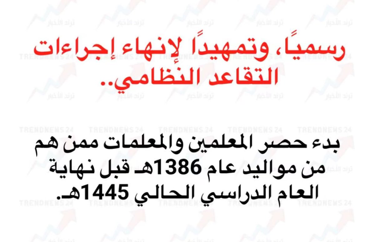 🛑 . . #وزارة_التعليم #حركة_النقل_الخارجي #الوظايف_التعليميه #الرخصة_المهنية