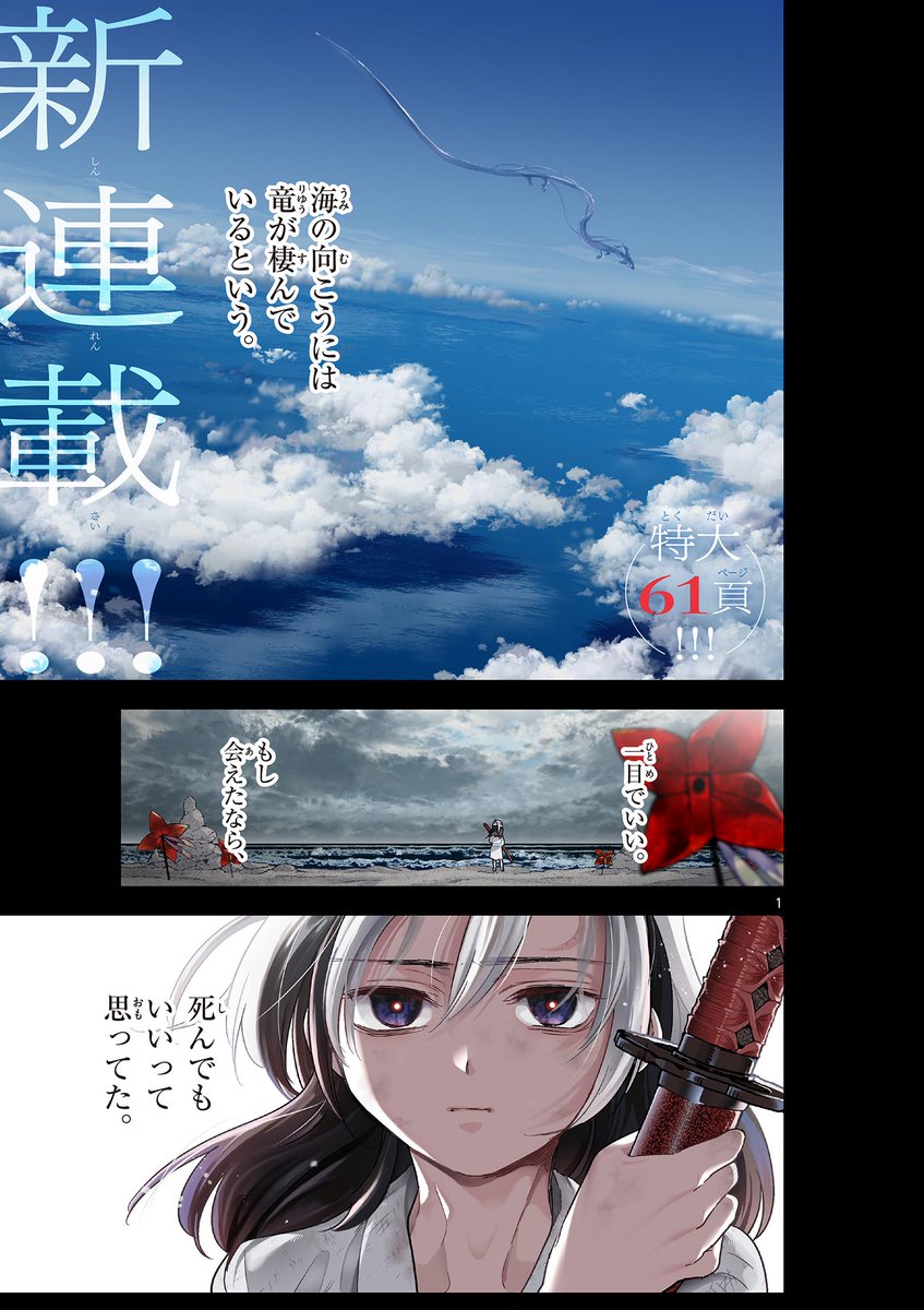 最愛の、一振りを。
(1/α)

#漫画が読めるハッシュタグ
#マンガが読めるハッシュタグ
#竜送りのイサギ 