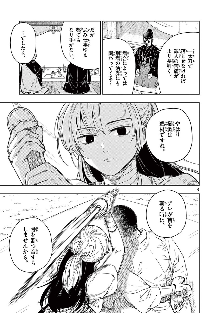最愛の、一振りを。
(1/α)

#漫画が読めるハッシュタグ
#マンガが読めるハッシュタグ
#竜送りのイサギ 