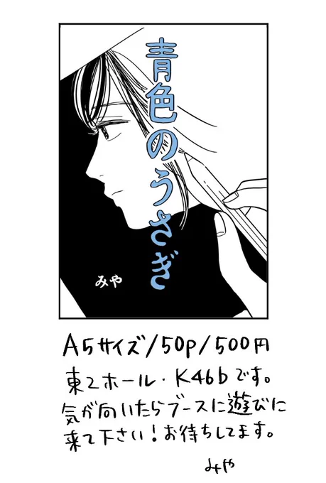 5月26日(日)コミティア148で頒布します。当日はお友達の桜和アスカちゃんとお隣同士です🎈気が向いたら遊びに来てください。イベント終了後は通販と電書にする予定です。よろしくお願いします🤲 