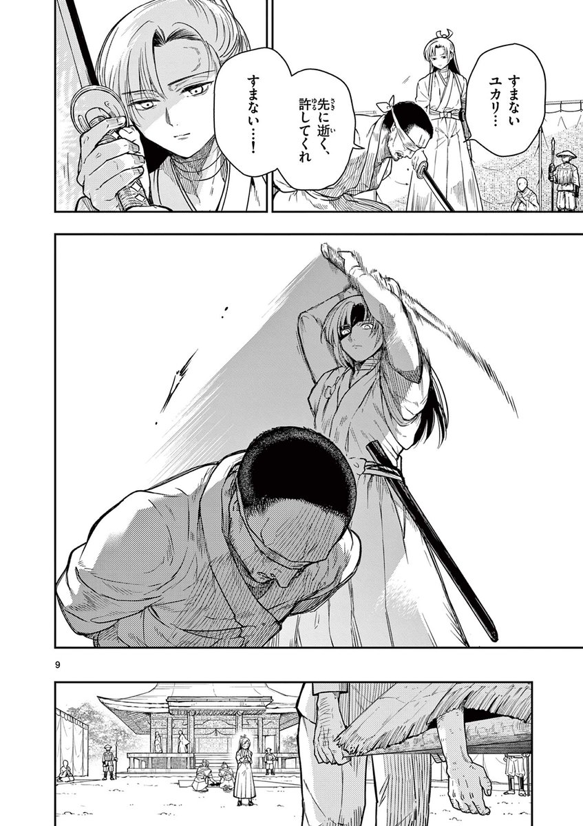 最愛の、一振りを。
(2/α)

#漫画が読めるハッシュタグ
#マンガが読めるハッシュタグ
#竜送りのイサギ 
