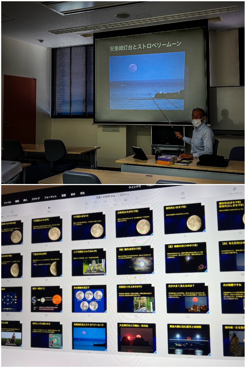 mi8mo's tweet image. 5/16(木)は志摩市磯部生涯学習センターにて、俳句教室の皆さまからのご依頼で、月について講座をさせていただきました。『月の呼び名とその形』『志摩の風景と月』など、自然科学の観点からのアプローチで、日々変化する月の魅力を再発見しました。3回シリーズ最終回のテーマは『星』を予定しています