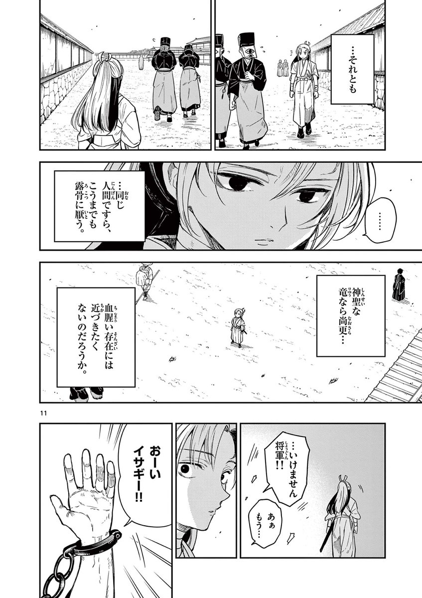 最愛の、一振りを。
(3/α)

#漫画が読めるハッシュタグ
#マンガが読めるハッシュタグ
#竜送りのイサギ 