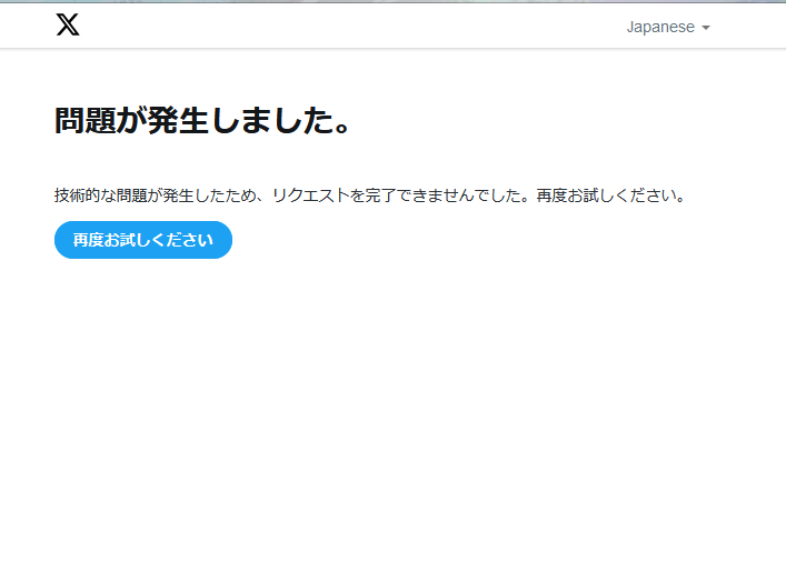 Baurton3's tweet photo. 何か頻繁にこいつが表示されて主垢が「全く見えない」状況、、、手順通りにしても最後に「問題が発生しました」で終わり
Xに問い合わせた所この様な回答が、、、
だからそこまで行きつけないんだよ！！！
副垢も何か見ようとすると「アカウントを認証する」が発生してもうどうして良いか判らん https://t.co/F6RB0HBokc
