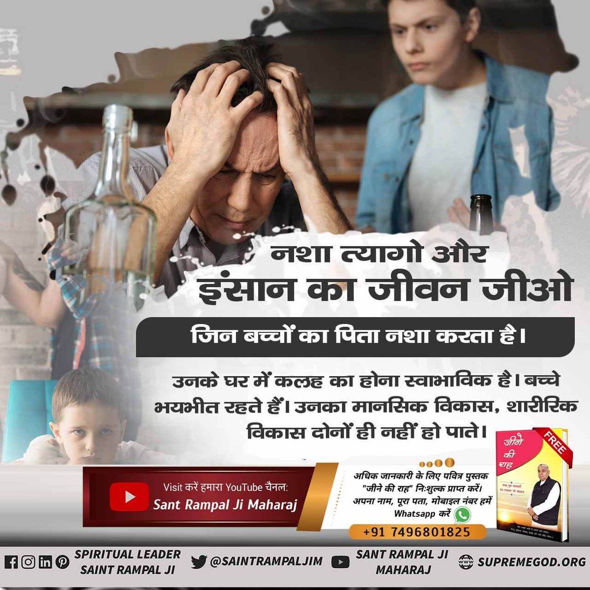 #नशा_एकअभिशापहै_कैसे_मुक्तिहो Children whose father is addicted to drugs, there is a possibility of quarrels in their house, children are habituated, their mental development as well as physical development is hampered, they should give up addiction. #ThursdayMotivation