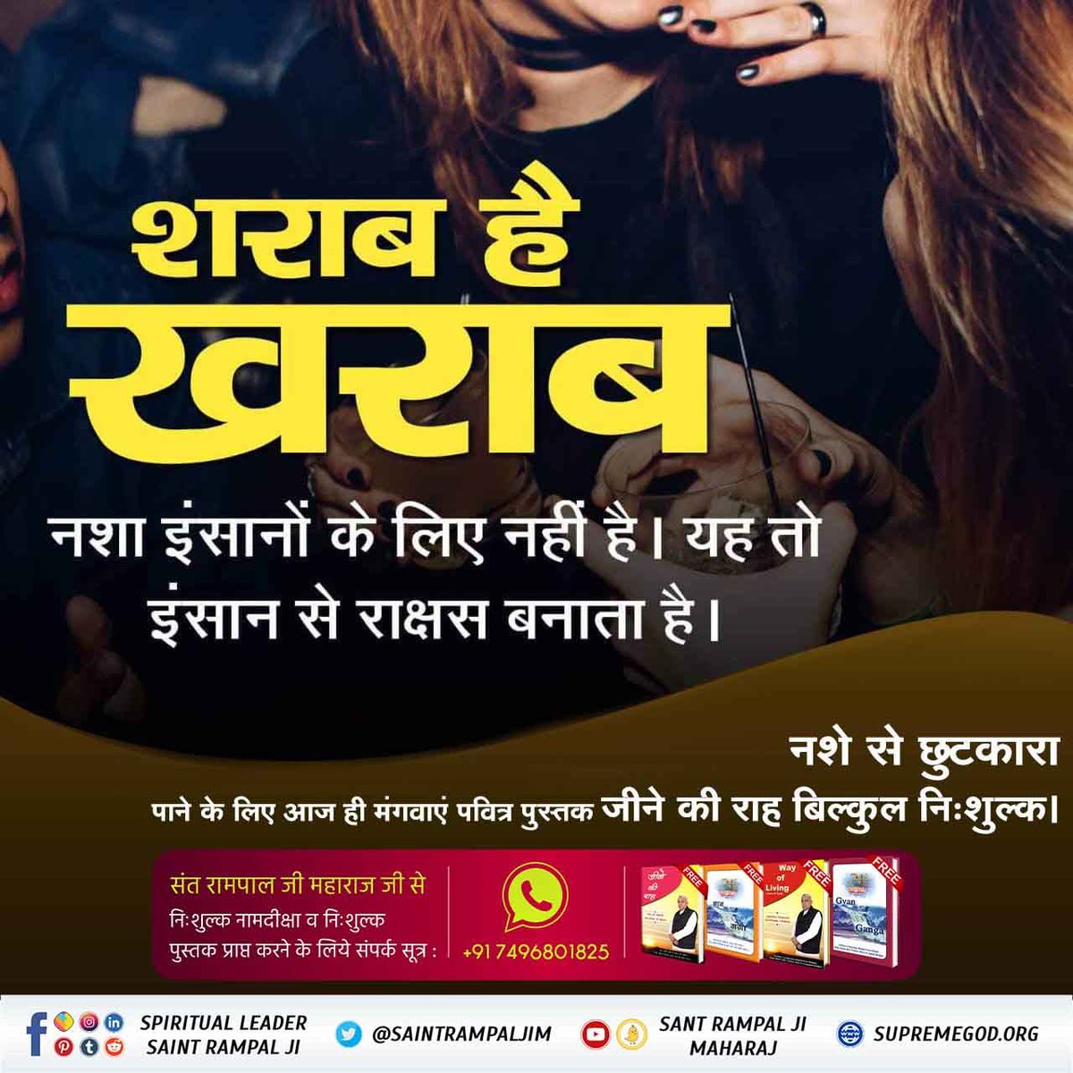 Ramchan06883469's tweet photo. #नशा_एकअभिशापहै_कैसे_मुक्तिहो
शराब के पीने से कैंसर जैसी भयानक बीमारियाँ होती हैं। इससे मनुष्य हरदम दुःखी होता है। नए नए रोग होते हैं नशे की वजह से। 

Sant Rampal Ji Maharaj https://t.co/t2hLRniWeV