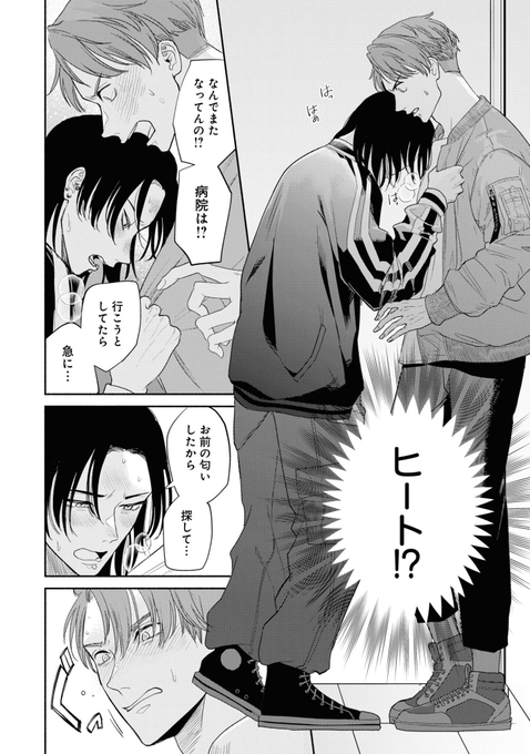 たぬき 希少 コワモテの隣人がΩだったしすごく無防備（1/4） Ωだった時の対処 のり・接着剤