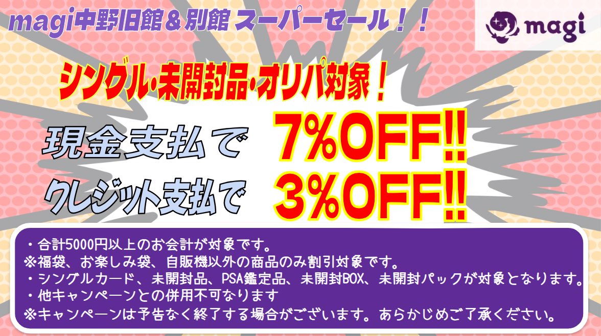 magiポケカプレイ/大会情報/買取 tweet media
