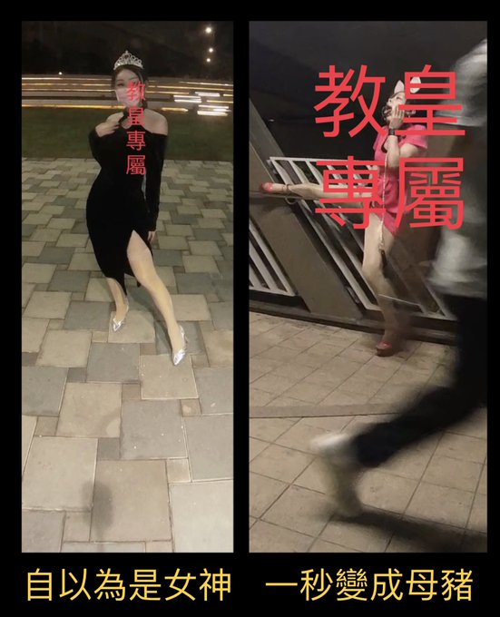 只需命令她進行社死任務 就能讓人前心目中的女神 一秒變成人後母豬 有視頻及大量反差圖在2024群內更新區 https://t.co/tnYBQFauV6