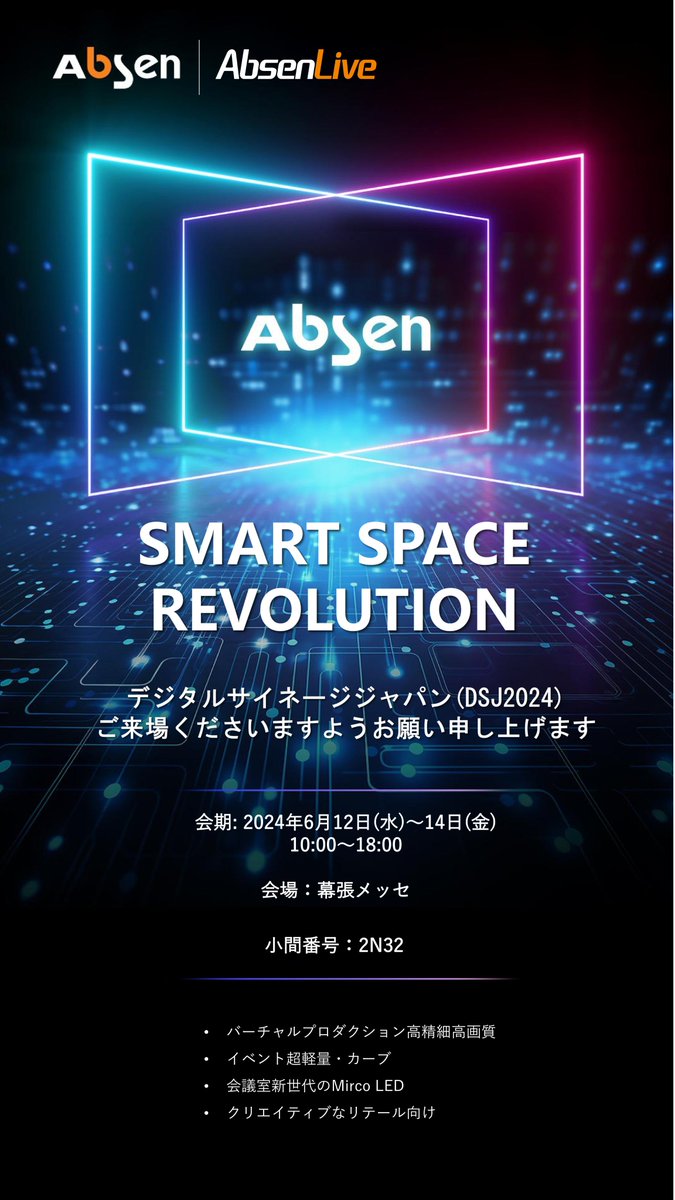 Absen Japan株式会社 tweet media