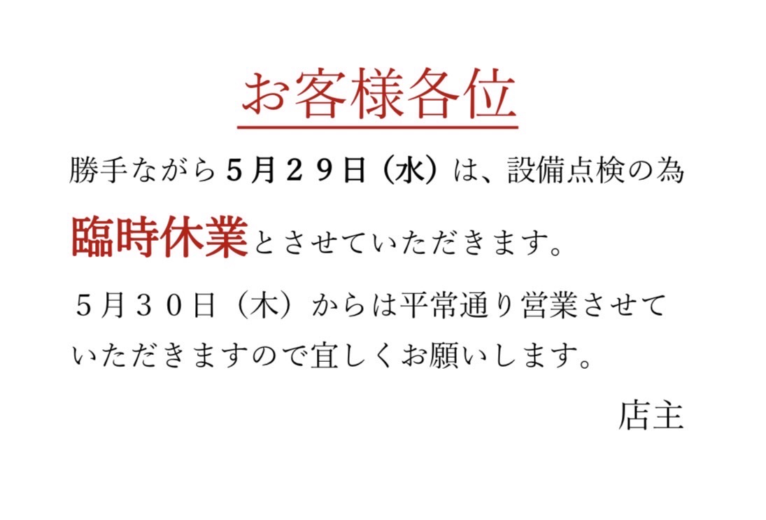gon_kanazawa's tweet photo. 臨時休業のお知らせです！
ご不便をおかけしますが、よろしくお願いします🙇‍♀️ https://t.co/vLhkCjTine