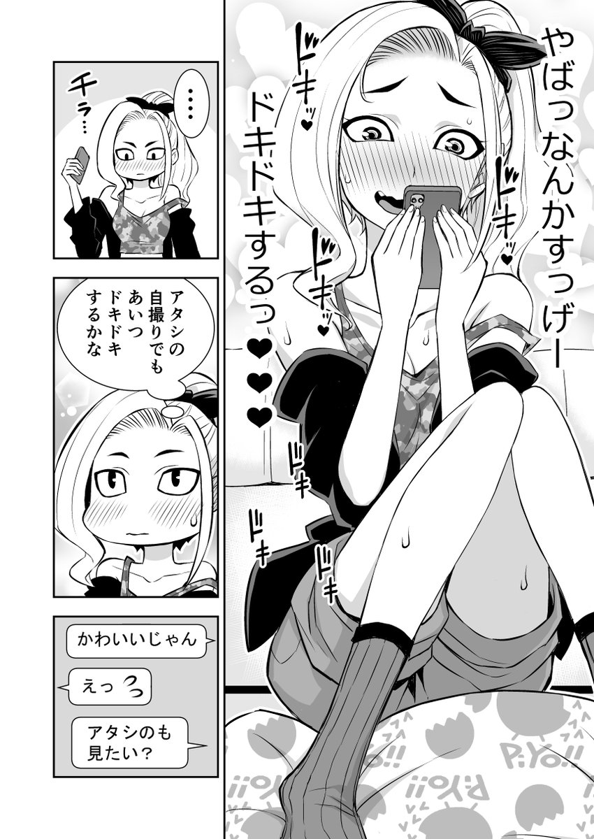 自撮りするヤンキーギャルちゃん 2/3 