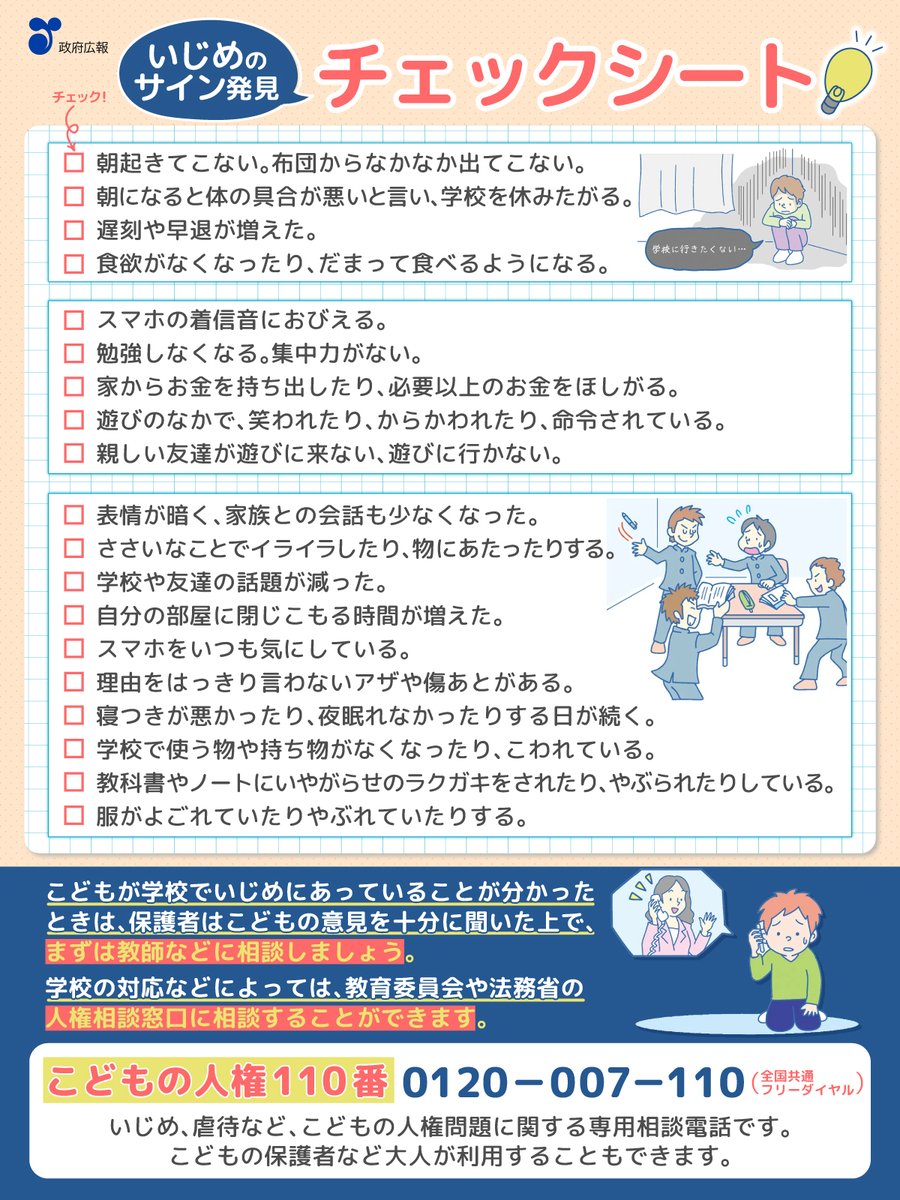保存版】 いじめのサインを見逃さないために。 いじめを受けている 