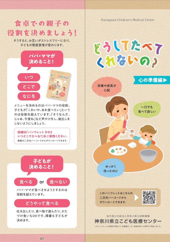 HAL先生もポストしてたけどまじで神奈川小児保健協会のパンフレットいいので、教育関係者みんな全部熟読してほしい。 kanagawa-syounihokenkyoukai.jp/pamphlet/