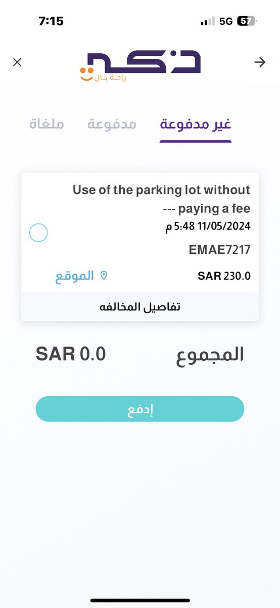 SayadHashim1's tweet photo. @thaki_ksa مافائدة التطبيق؟ هل الموضوع س��قة اموال الناس؟  تم حجز عن طريق التطبيق وتم قيد مخالفة، تم رفع شكوى والرد كان المخالفة صحيحة بسبب ادخال خاطئ للبيانات!!!  البيانات المدخلة صحيحة ١٠٠٪. https://t.co/AWt7DtcSjV