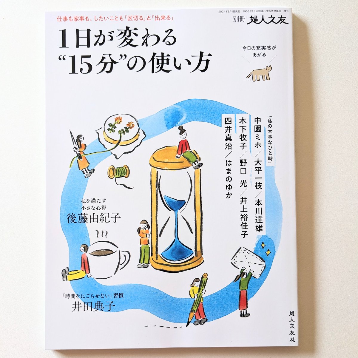 inorii's tweet photo. 「別冊婦人之友　1日が変わる"15分"の使い方」
表紙、中面イラストを描かせていただきました。⏳⌛
https://t.co/RlomyiykYc https://t.co/n3jq4La82d